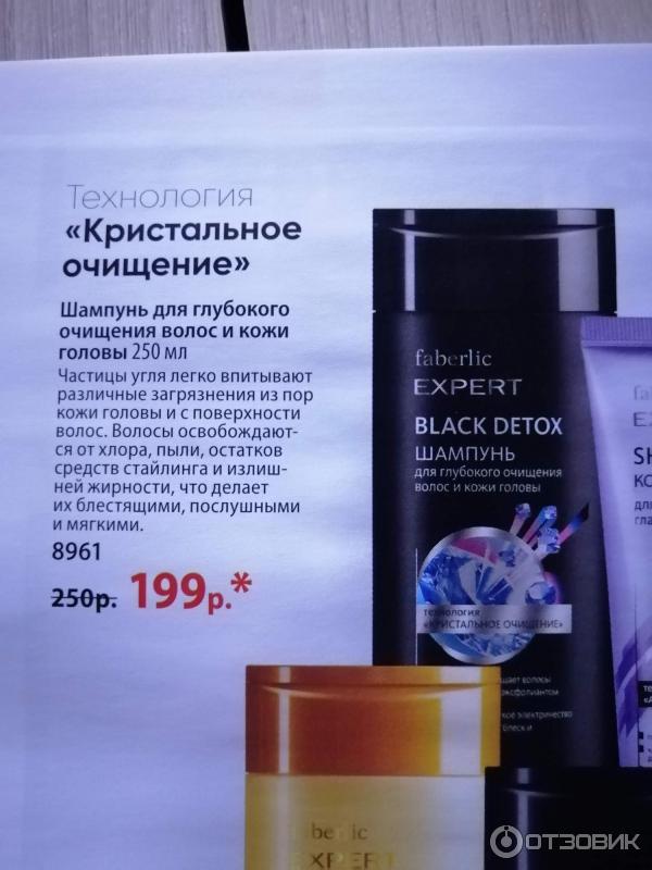 Шампунь для глубокого очищения волос и кожи головы Faberlic Black Detox фото