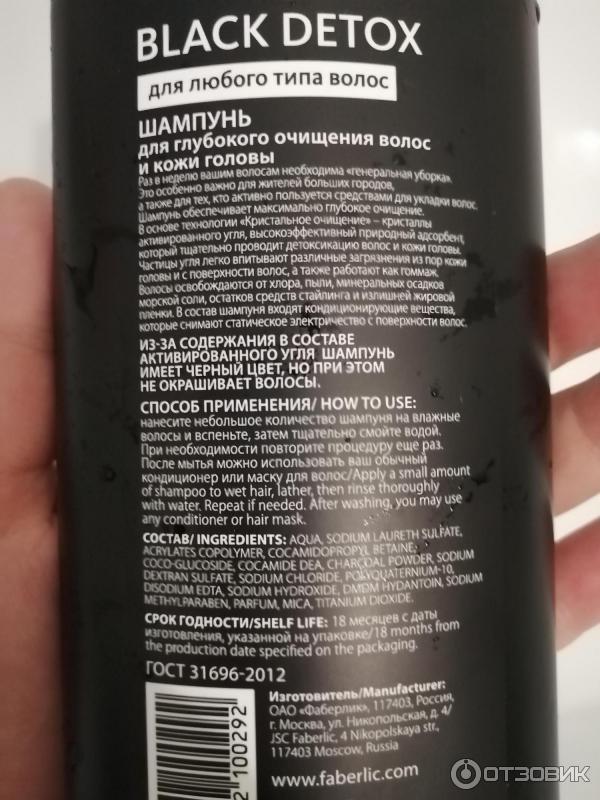 Шампунь для глубокого очищения волос и кожи головы Faberlic Black Detox фото