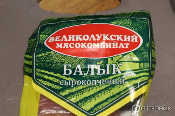 Великолукский мясокомбинат просп александра невского 53 фото Отзыв о Продукция Великолукский мясокомбинат Покупаю иногда, нормальное качество