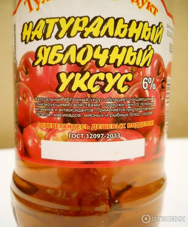 Яблочный Уксус Цена