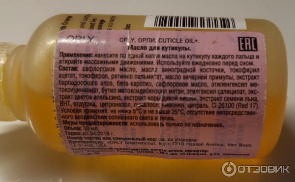 Масло для кутикулы Orly Cuticle Oil фото