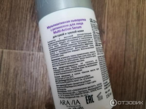 Сыворотка для лица ARAVIA мультиактивная с ретинолом MULTI - ACTION SERUM фото