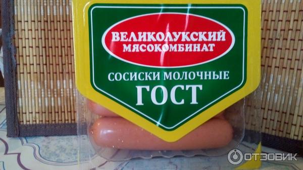 Сосиски молочные Великолукский мясокомбинат ГОСТ фото