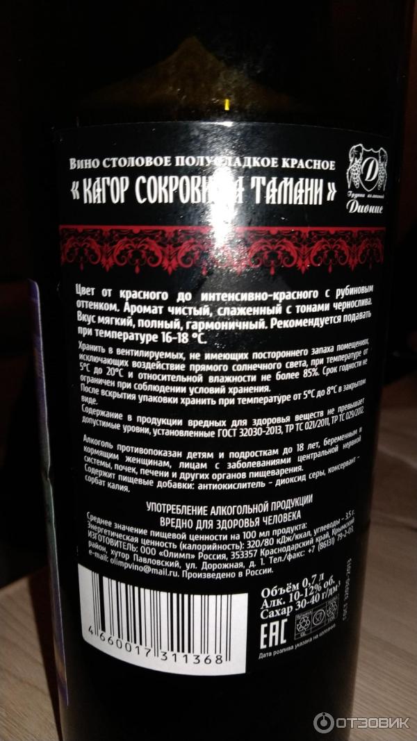 Купить Вино Кагор В Спб Красное Полусладкое