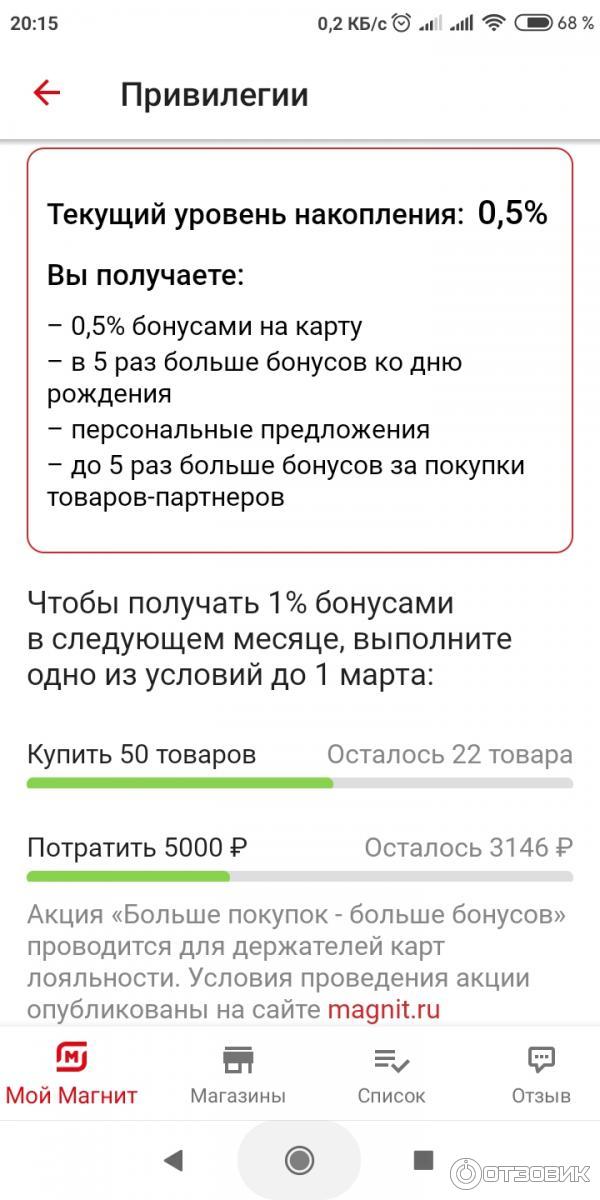 Обновить магнит приложение в телефоне BlogLinux.ru