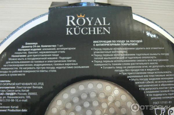 Блинница Royal Kuchen фото