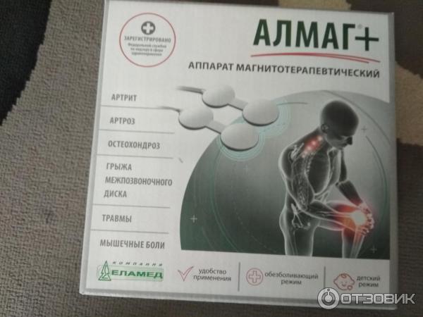 Алмаг и алмаг 01 отличия. Алмаг аппарат магнитотерапевтический. Аппарат алмаг-01. Аппарат алмаг плюс магнитотерапевтич. Алмаг аппарат магнитотерапии показания.