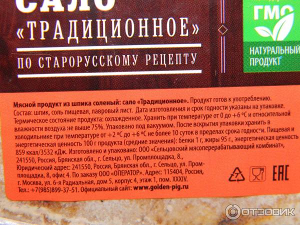 Отзыв о Сало Золотой кабанчик "Традиционное" | ЭТО нечто!