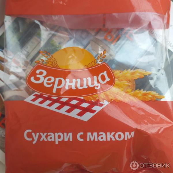 Сухари с маком Зерница фото