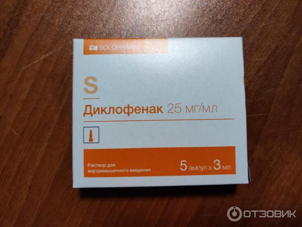 Раствор для инъекций Solopharm Диклофенак фото