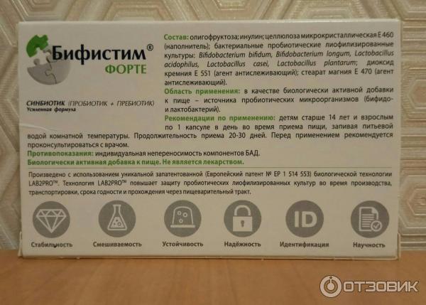 Энтеростим капсулы инструкция по применению. Бифистим форте капс. №10. Бифистим форте таблетки. Бифистим инструкция по применению. От чего таблетки бифистим.