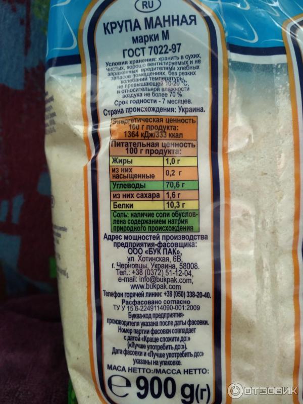 Манная крупа марки м. Каши с глютеном. Манная мука. Манка есть ли глютен. Глютен в манке.