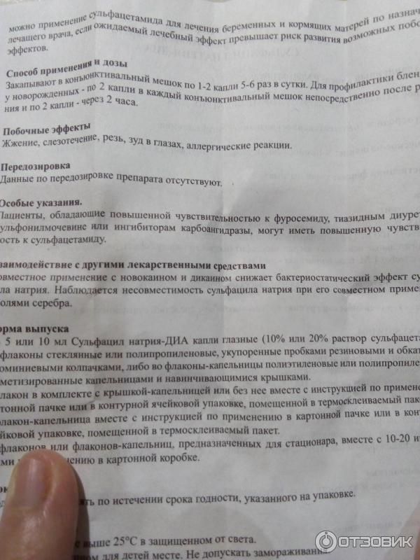 Сульфацил натрия глазные от чего помогает. Сульфацил натрия Диафарм инструкция. Дикаин глазные капли.