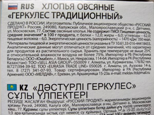 Геркулес Русский продукт Традиционный.