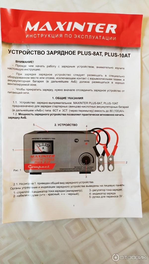 Зарядное устройство Maxinter Plus-10AT фото