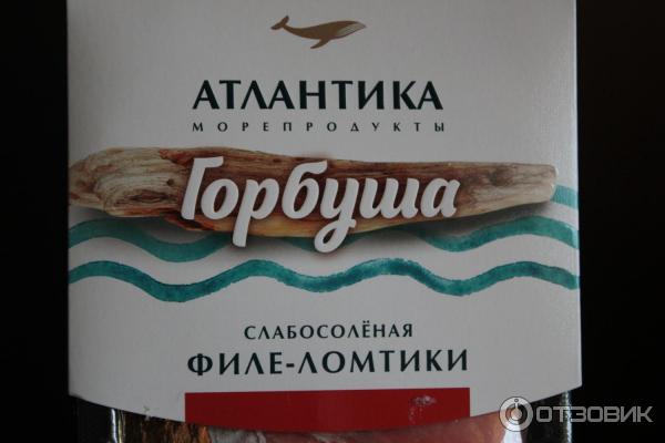 Горбуша ломтики атлантика. Горбуша атлантика. Горбуша атлантика. Горбуша атлантика. Горбуша атлантика филе ломтик с\с в/у.