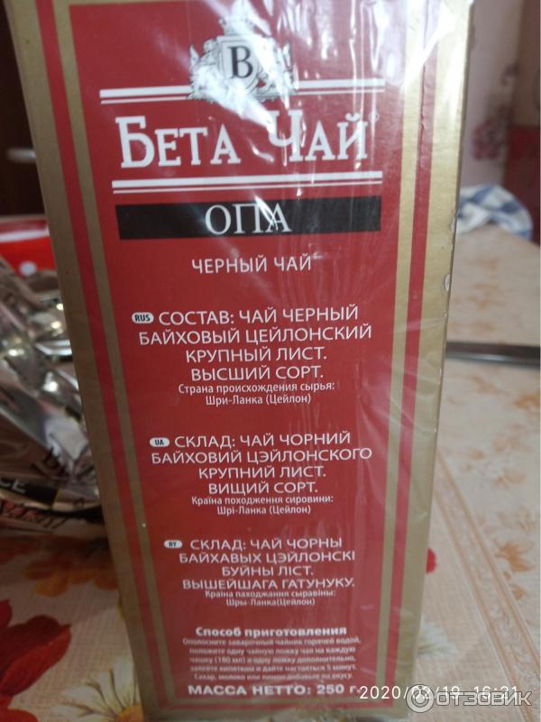 Чай черный крупнолистовой Beta Tea OPA фото