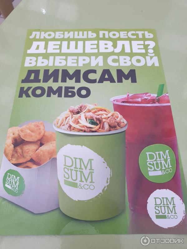 Кафе Dim Sum & Co (Россия, Москва) фото