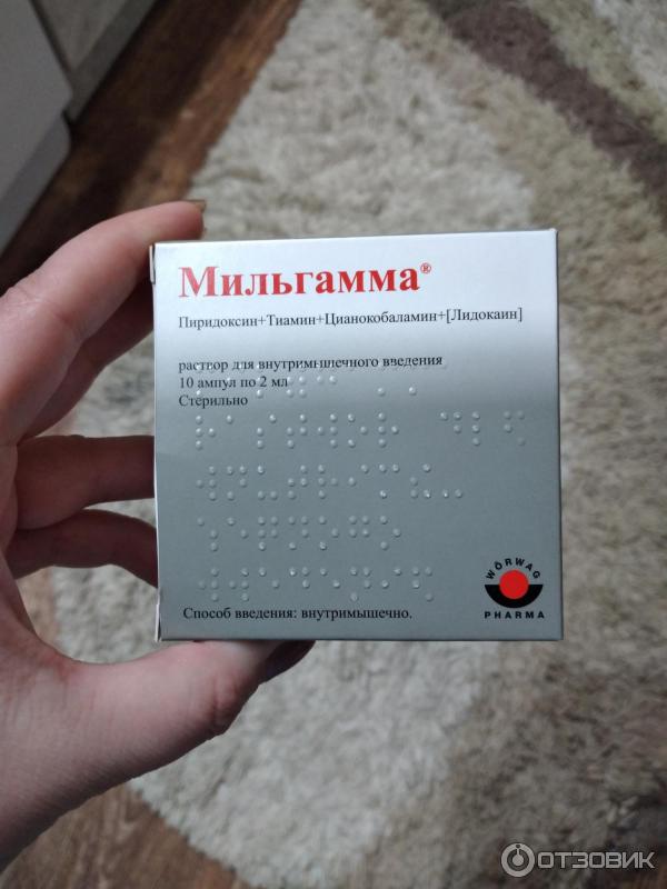 Мильгамма 5 штук