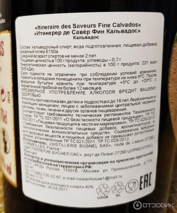 Этикетка кальвадос грушевый. Кальвадос “де мэтр пьер” 0,7. Кальвадос menorval. Calvados белорусский. Кальвадос состав.