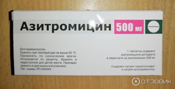 Москва азитромицин. Азитромицин. Азитромицин 500 мг. Азитромицин 500 Фармстандарт Лексредства. Азитромицин антибиотик 500мг 6.