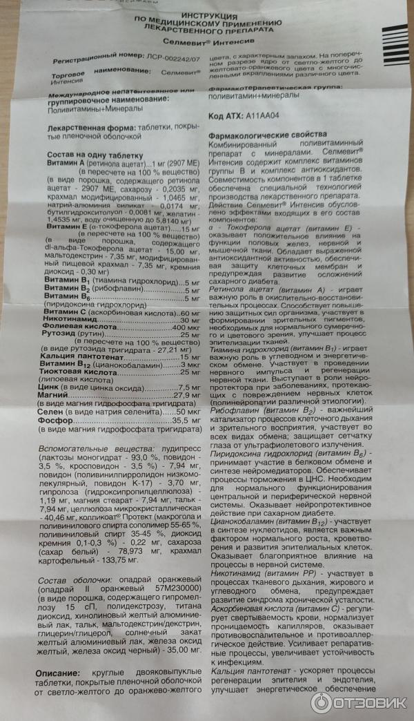 Селмевит Интенсив Инструкция По Применению Цена