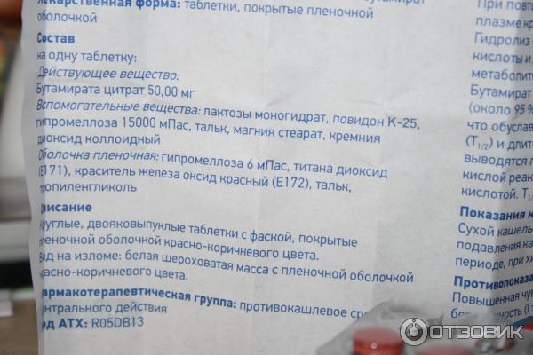 Панатус таблетки от кашля инструкция по применению. Сироп от кашля панатус форте. Таблетки от кашля форте. Панатус форте таблетки инструкция. КРКА от кашля таблетки.