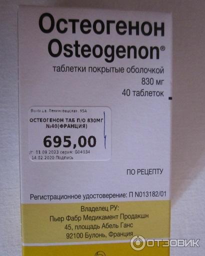 Препарат остеогенон инструкция. Остеогенон ( таб 830мг n40) Pierre Fabre medicament-Франция. Остеогенон 2. Остеогенон таб. П.О 830мг №40.