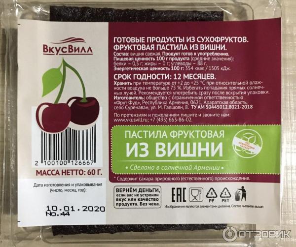 Фруктовые пастилки ВкусВилл фото