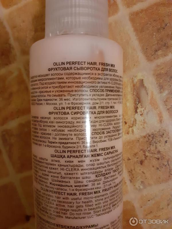 Сыворотка для волос Ollin Professional Perfect hair fresh mix фото