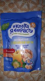 Детский чай #Когда я вырасту Спокойной ночи фото
