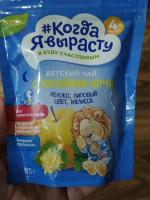 Детский чай #Когда я вырасту Спокойной ночи фото