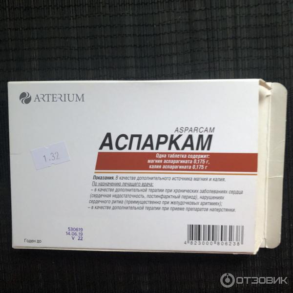 Аспаркам для чего он. Аспаркам для чего он