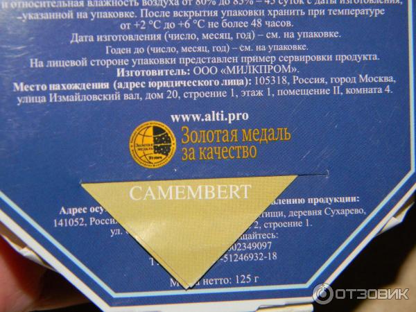 Сыр Alti Camembert фото