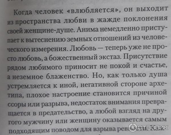 Отзыв о Книга "Он. Глубинные аспекты мужской психологии" - Роберт ...