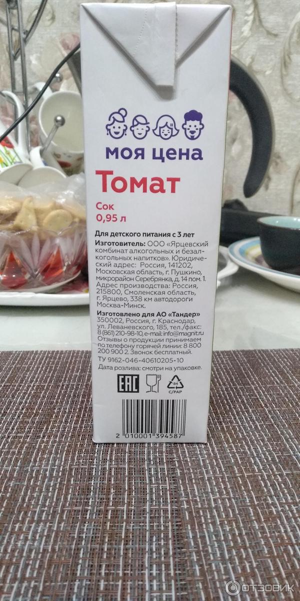 Томатный сок Моя цена фото