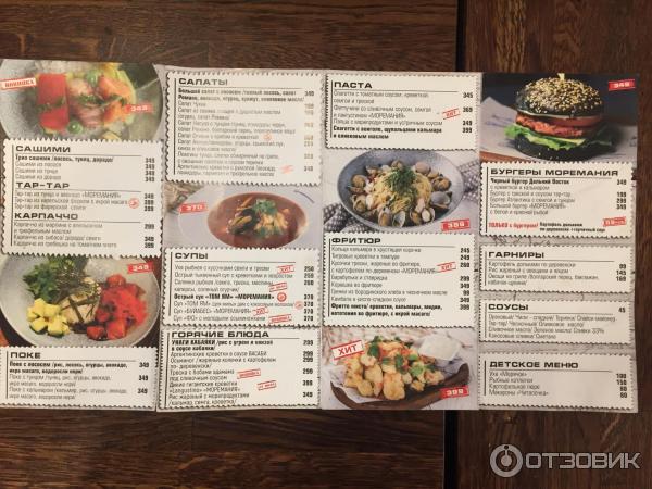 Меню моремании