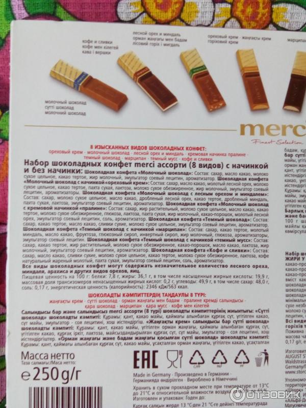 Мерси ккал