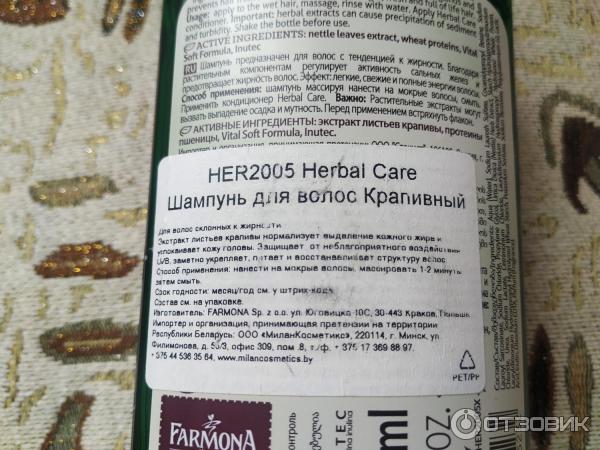 Шампунь Farmona Herbal Care Крапивный фото