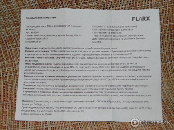 Лента светодиодная Flarx фото