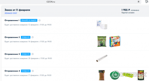 ИНтернет-магазин Озон оформленный заказ разделеный на несколько отправлений на разные даты