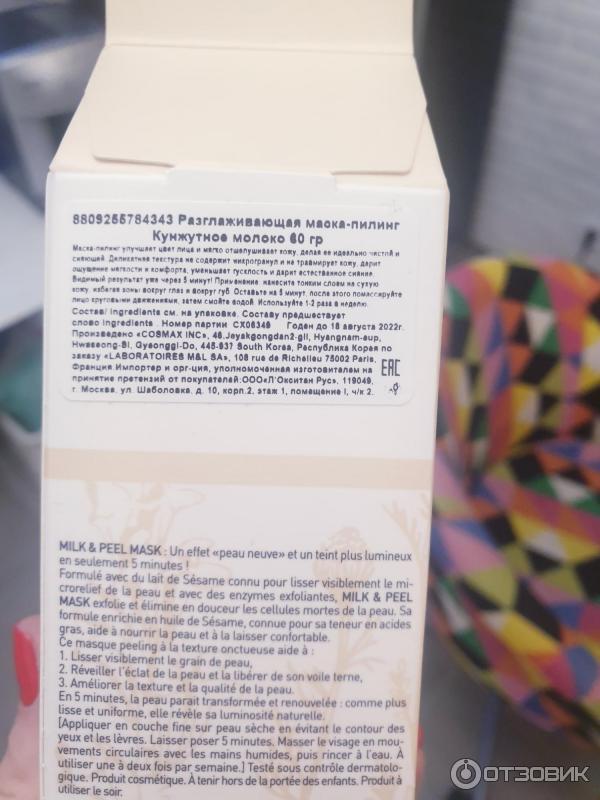 Разглаживающая маска для лица Erborian Milk & Peel Mask с кунжутным молоком фото