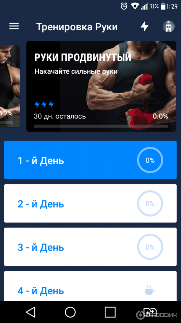 Лучшее приложение для тренировок в зале на андроид
