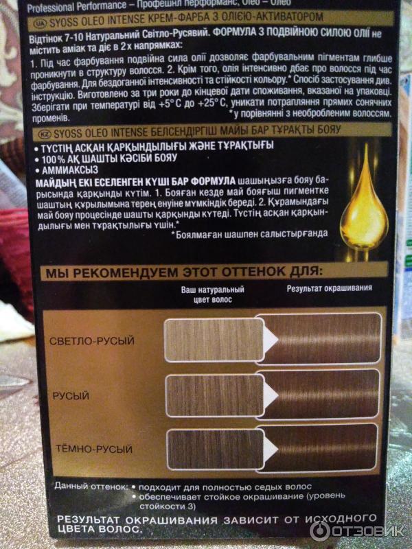 Краска для волос syoss oleo intense натуральный светло-русый 7-10 фото