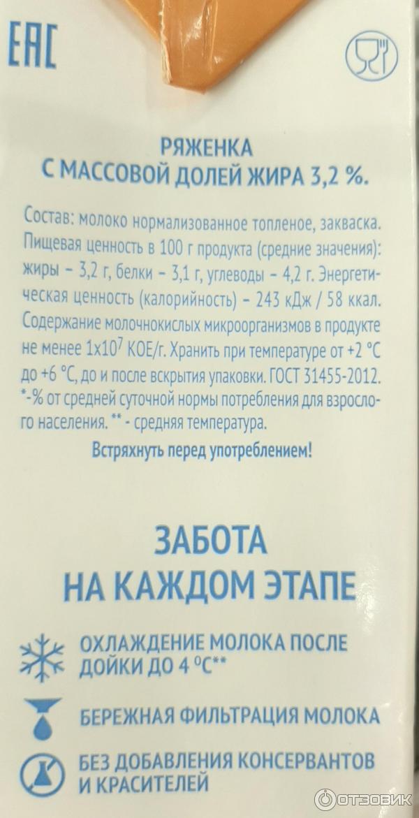 Ряженка из топленого молока Домик в деревне 3,2% фото