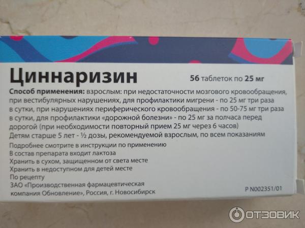 Циннаризин инструкция по применению отзывы пациентов. Циннаризин. Лекарство циннаризин. Циннаризин детям инструкция по применению. Таблетки от головокружения циннаризин.