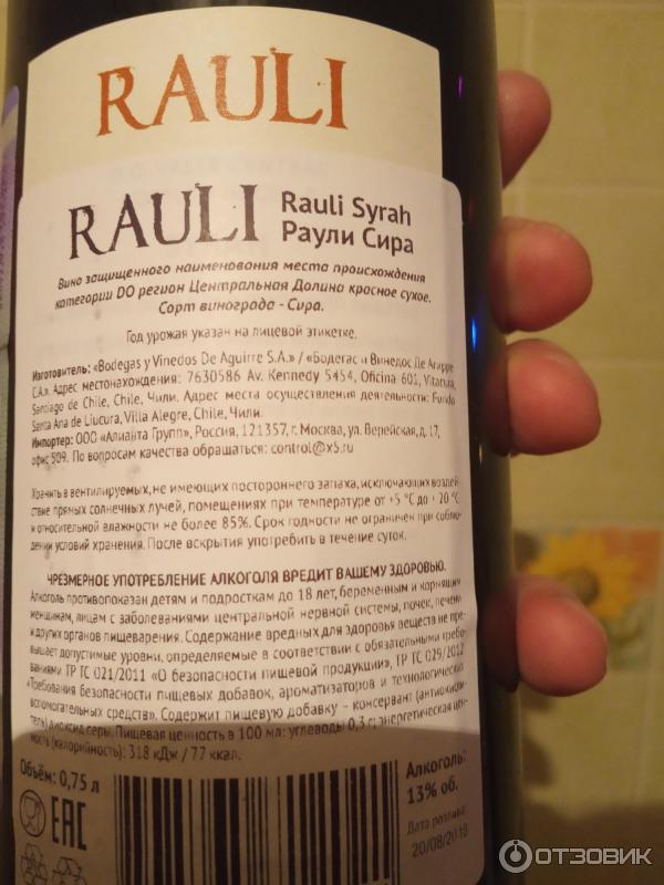 Вино красное сухое RAULI SYRAH фото