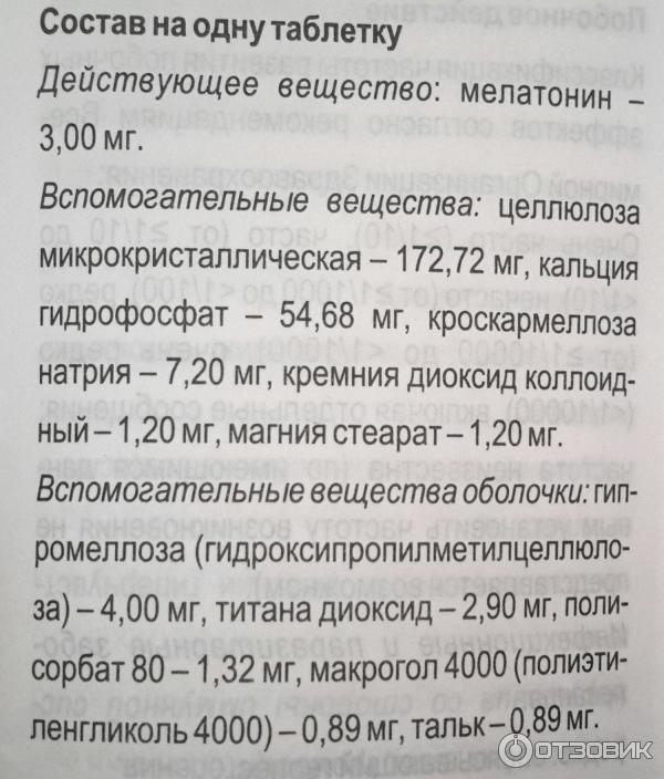 Мелатонин 3мг инструкция по применению. Мелатонин Эвалар таблетки. Мелатонин Эвалар состав. Мелатонин детям дозировка. Мелатонин ребенку 2 года дозировка