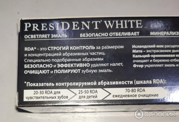 Зубная паста president white RDA 100 фото