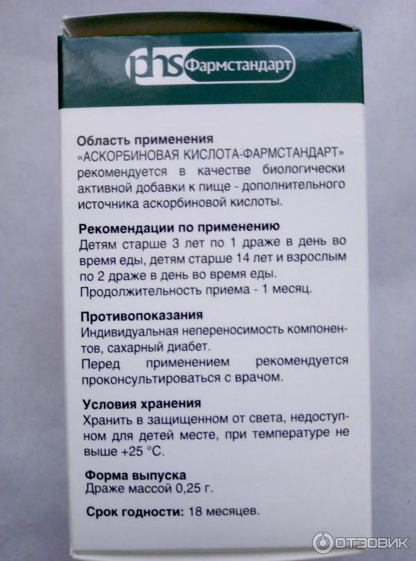 Аскорбинка с какого возраста. Аскорбиновая кислота 50 мг 200 Фармстандарт.